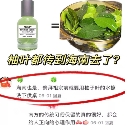 老广严选去晦气！招财好运碌柚叶香氛柚子叶香水持久留香清新淡香