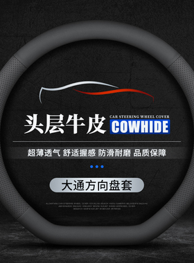 上汽大通MAXUS方向盘套G20/G10/G50/V80/G90/D60/T70真皮把套超薄