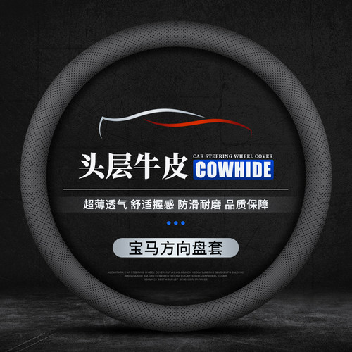宝马头层牛皮真皮超薄方向盘套