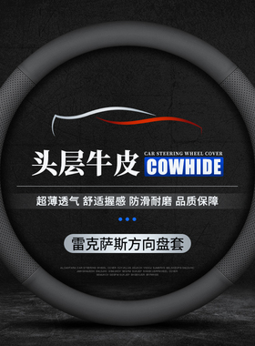 适用于雷克萨斯nx/es200/240/260/rx300/es300h/LS超薄款方向盘套