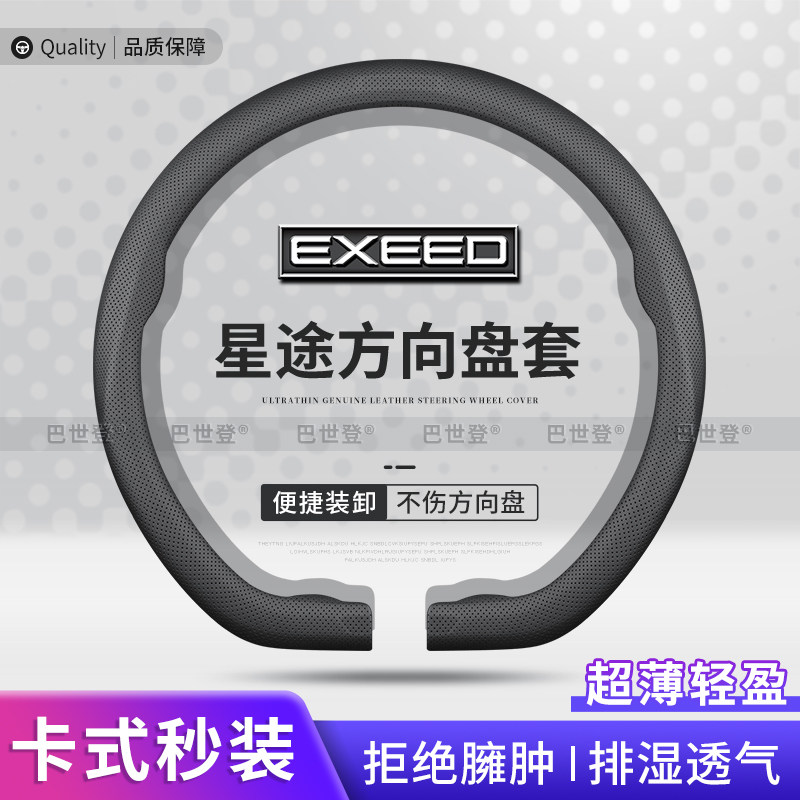 适用19-25款星途凌云揽月追风PHEV瑶C-DM四季方向盘套超薄把套
