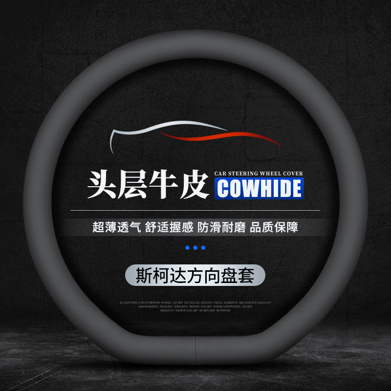 适用斯柯达方向盘套明锐速派柯迪亚克昕锐动柯米克柯珞克真皮把套