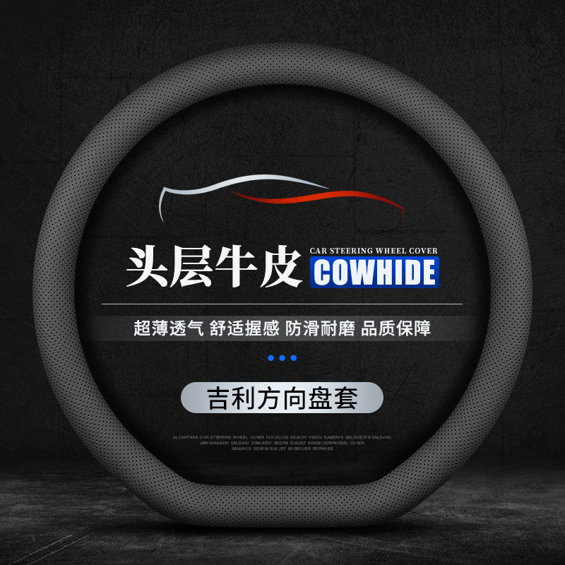 吉利真皮方向盘套四季通用图片