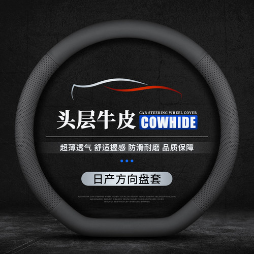 适用于日产真皮方向盘套