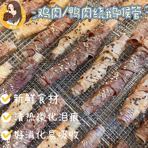 沐禾家 鸡鸭肉干缠鹅喉宠物小狗 磨牙洁齿狗零食成犬幼犬互动肉干