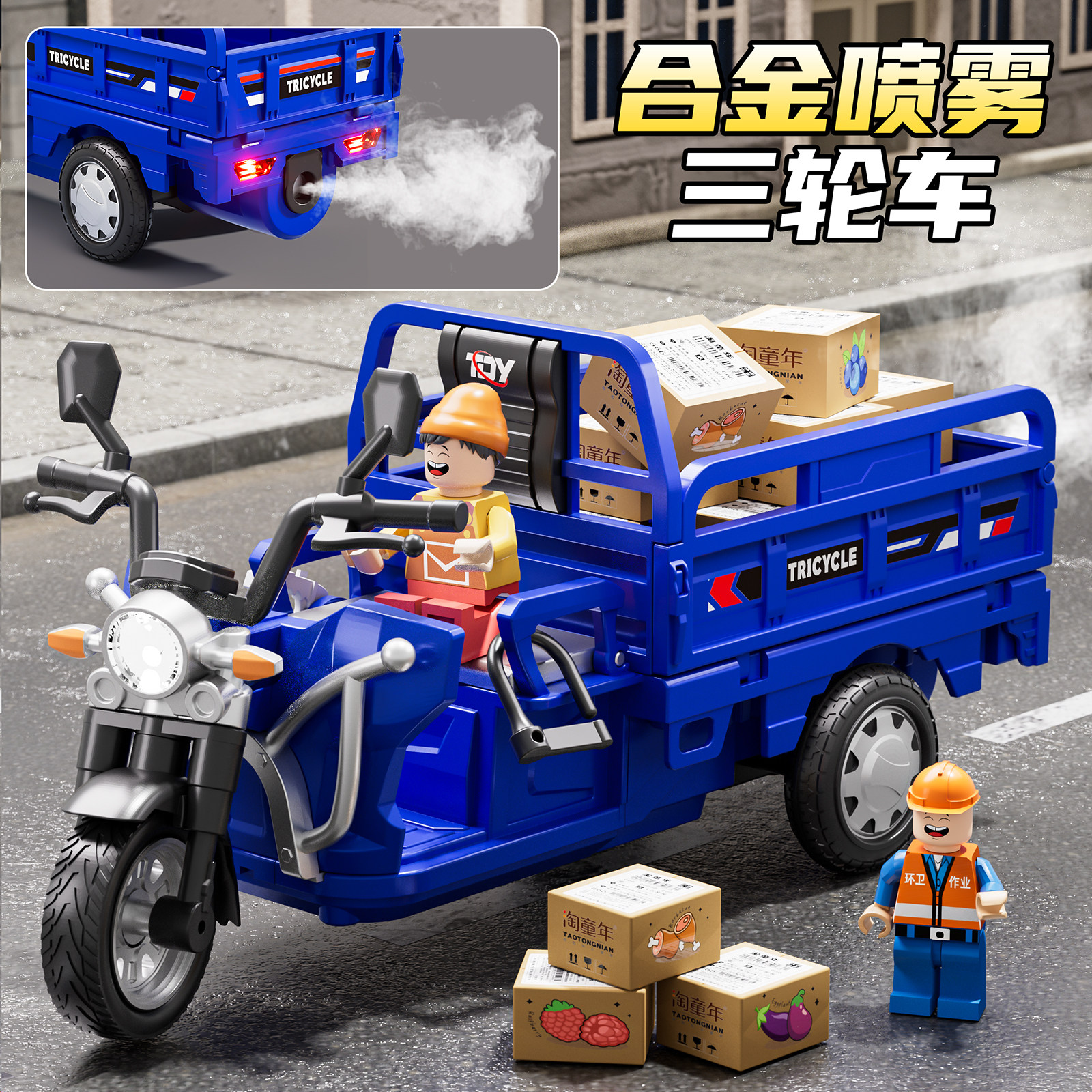 合金电动喷雾三轮车玩具儿童仿真声光三蹦子摩托车模型男孩礼物车