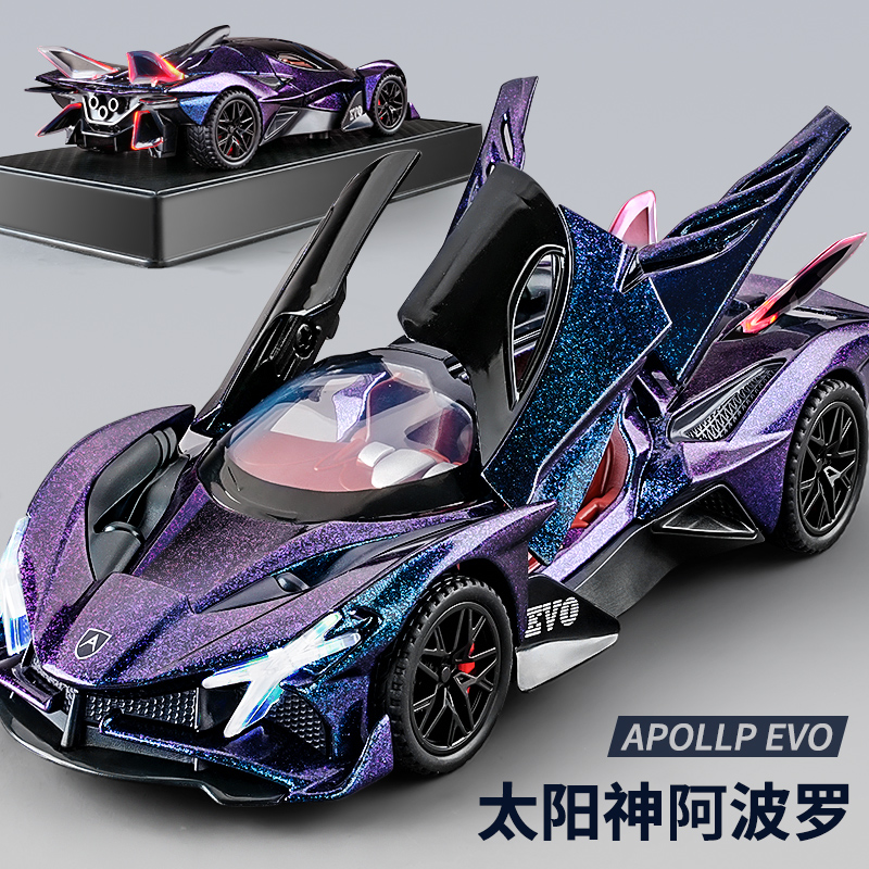 阿波罗太阳神超跑模型送男孩礼物