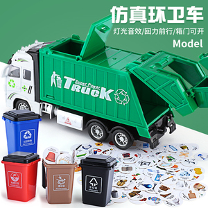儿童垃圾车玩具合金环卫车仿真清洁扫地车垃圾分类桶大号汽车模型