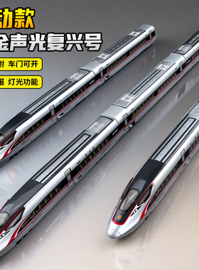 合金电动高铁模型轨道玩具车男孩仿真和谐号复兴号儿童小火车玩具