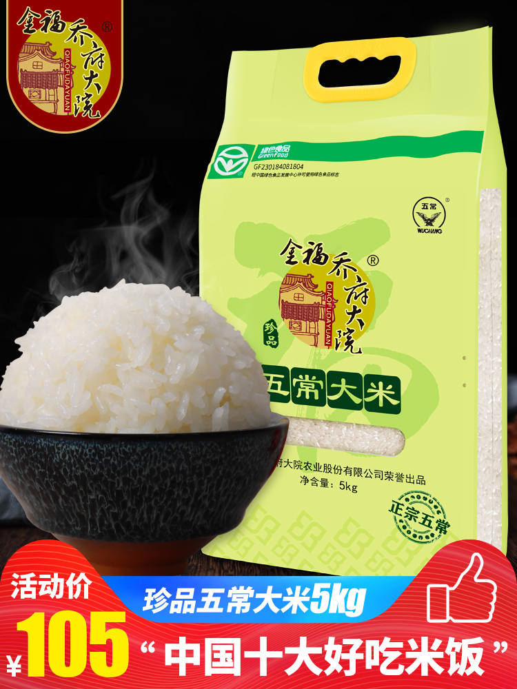 喬府大院  2018新米長粒5kg東北五常大米稻花香2號10斤可壽司用在類目 糧油米麪/南北乾貨/調味品, 米/麪粉/雜糧, 米類, 大米中 - 來自Buy2taobao.com提供專業的淘寶代購服務