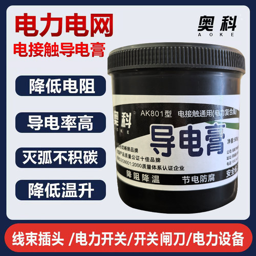 奥科高效降阻导电膏降低温升节能