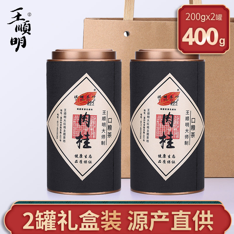 琪明茶叶王顺明大红袍2021新茶福建乌龙茶武夷山岩茶肉桂2罐400克