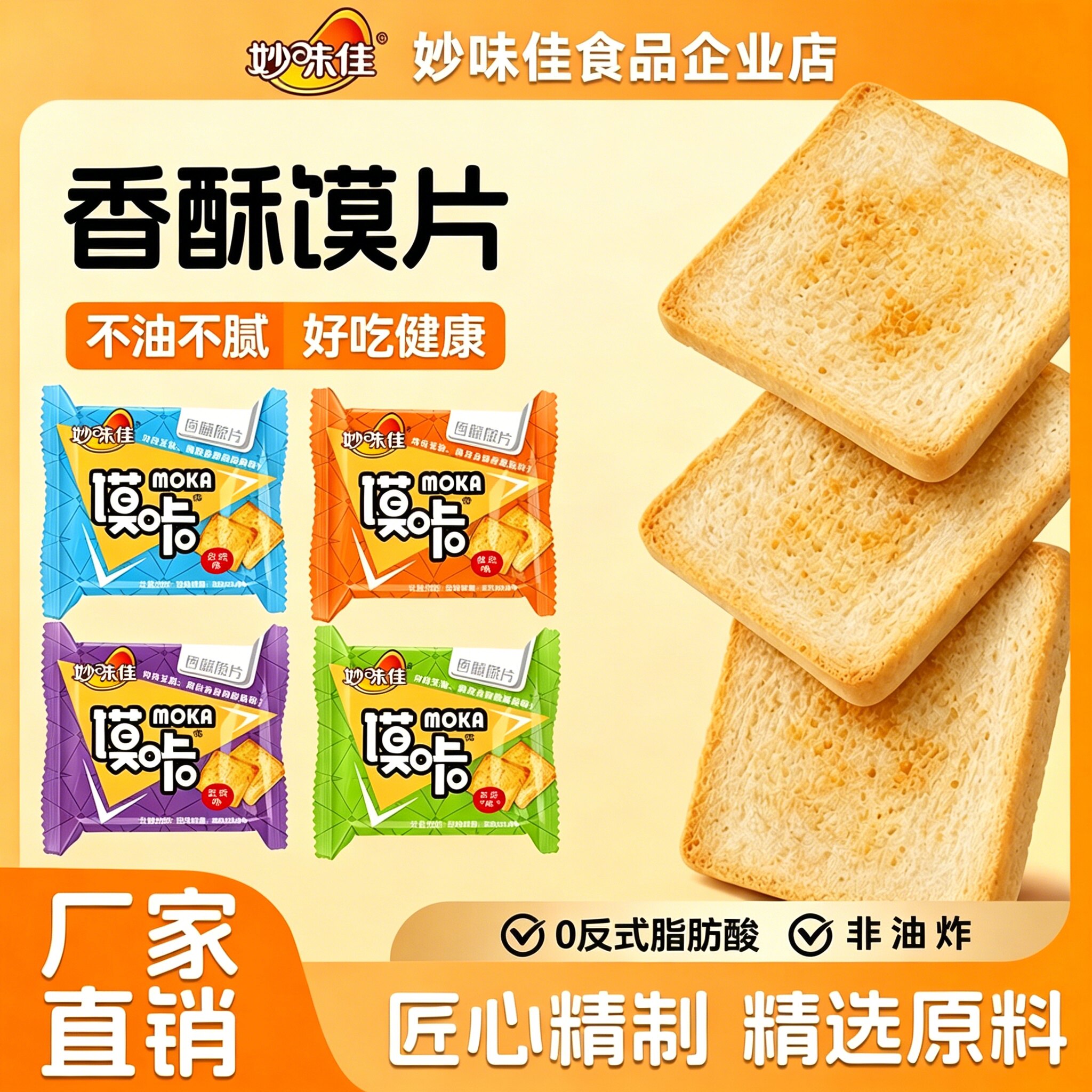 妙味佳烤馍片馒头片办公室休闲零食小吃夜宵充饥解馋男生整箱