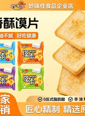 妙味佳馍咔香酥烤馍片馒头片20包