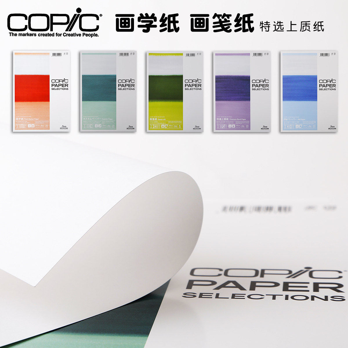 日本进口copic PAPER酷笔客马克笔纸 马克笔本PM画学定制纸A4