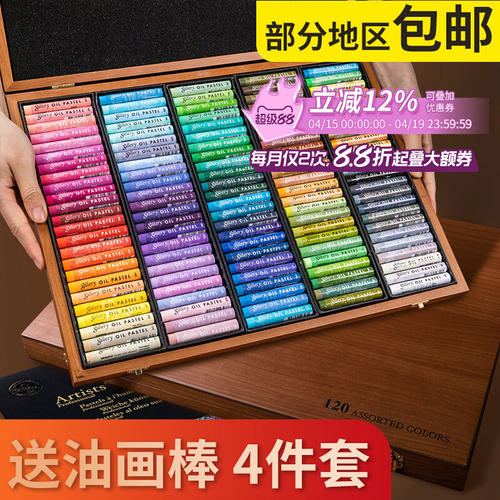 盟友专业级油棒笔72/120色