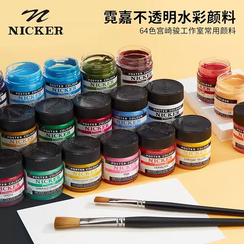 NICKER霓嘉不透明水彩颜料单瓶