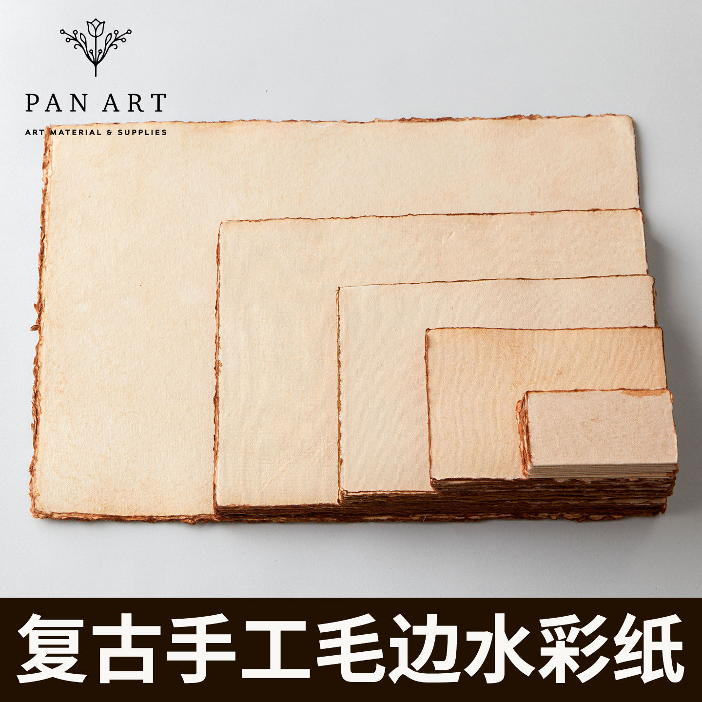 PANART复古手工毛边水彩纸