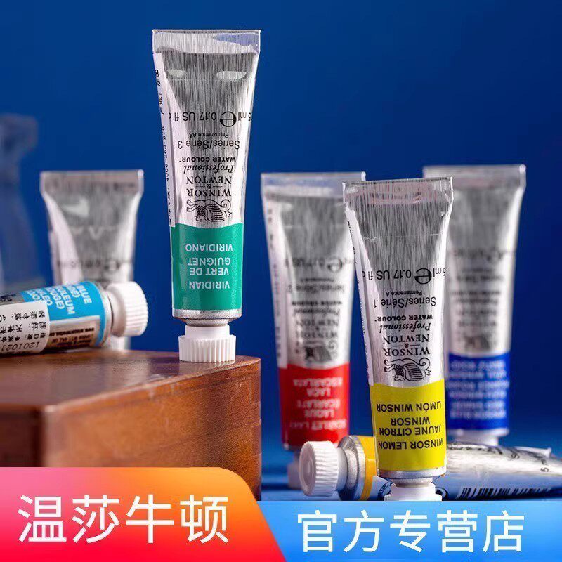 法国温莎牛顿艺术家水彩颜料专业级单色单支固体管装5ml14ml37ml