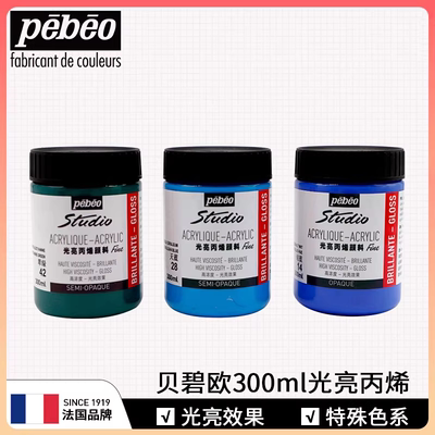 贝碧欧光亮丙烯颜料套装防水