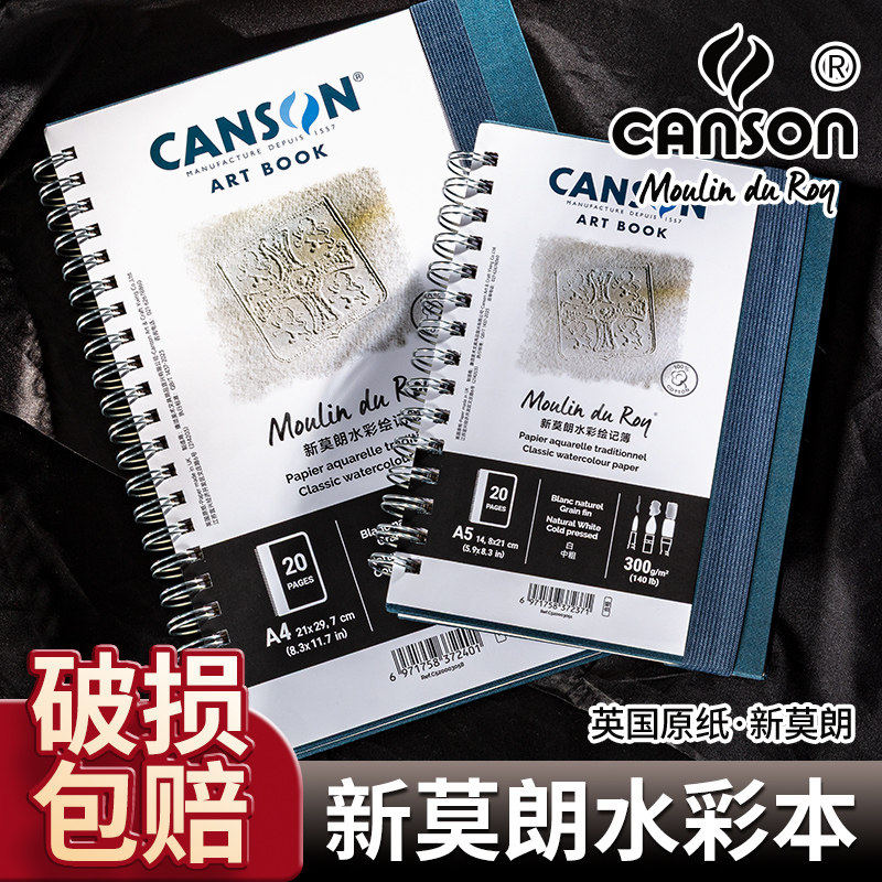 康颂新莫朗全棉浆中粗纹水彩本