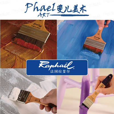 法国Raphael拉斐尔 尼龙平刷 SOFTAQUA 水彩丙稀油画排刷油画板刷