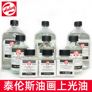泰伦斯上光油荷兰进口油画媒介调色亮亚光亚麻松节油稀释快干媒介