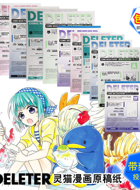 Deleter灵猫原稿纸 A4 带刻度带框漫画纸【A】质上135g 40页