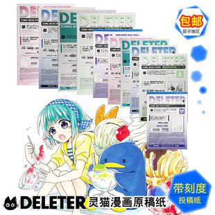 Deleter灵猫原稿纸 A4 带刻度带框漫画纸【A】质上135g 40页