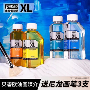 法国贝碧欧油画颜料松节油调色油清洗剂稀释剂去污洗笔液小瓶子
