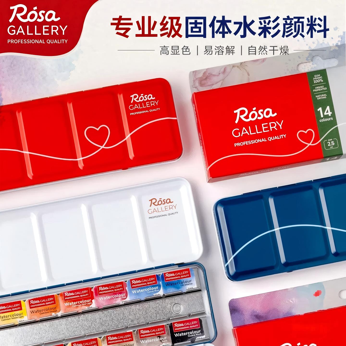 rosa罗莎新款水彩颜料套装速写