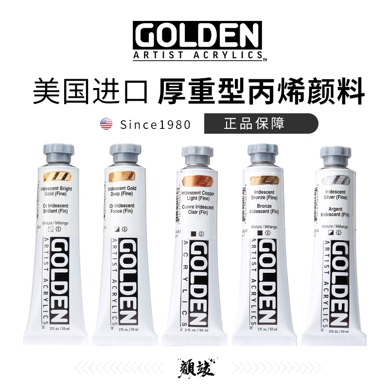 美国进口高登丙烯颜料59ml/148m