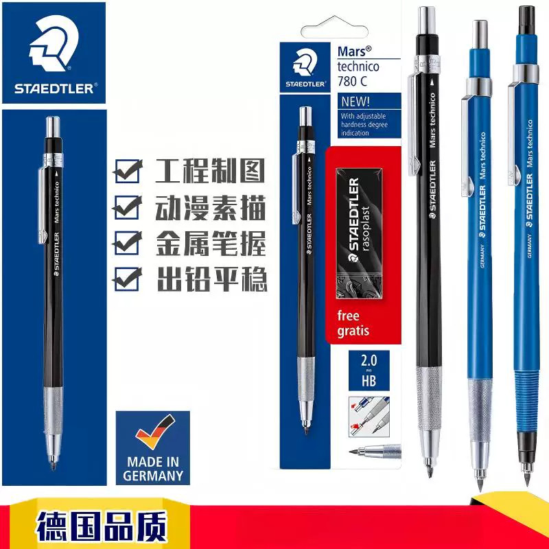施德楼780C2.0自动铅笔HB