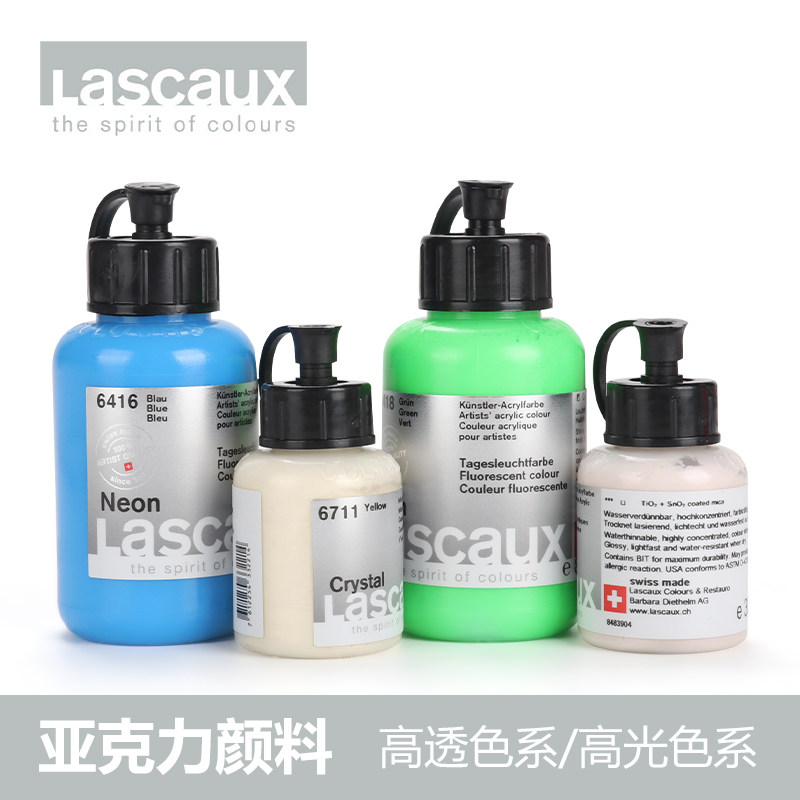 瑞士Lascaux高光霓虹丙烯颜料