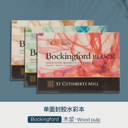 英国山度士BOCKINGFORD博更福水彩纸水彩本 单面封胶水彩本300g 细纹中粗纹