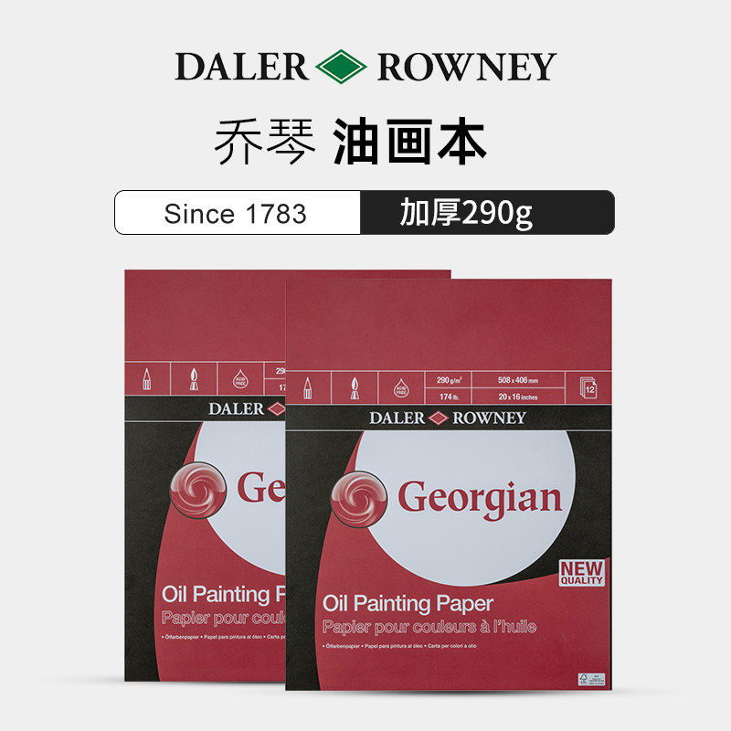 英国乔琴290G丙烯油画本