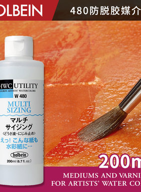 日本Holbein荷尔拜因防脱胶媒介神仙水水彩媒介W480救纸神器200ml