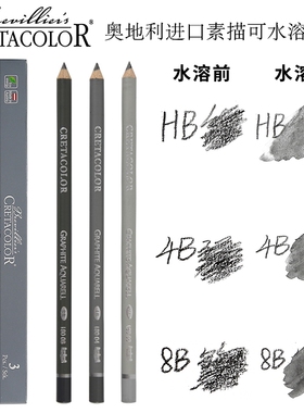 奥地利CRETACOLOR 素描铅笔素描速写可水溶铅笔灰色系水溶性铅笔