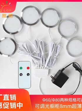 12V遥控调光超薄LED橱柜灯明装3W5W衣柜展柜灯房车酒柜家具小圆灯