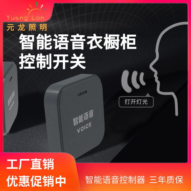 智能语音开关橱柜衣柜酒柜led灯调光感应开关总控杜邦橱柜电源 - 实物图