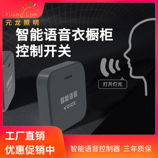 智能语音开关橱柜衣柜酒柜led灯调光感应开关总控杜邦橱柜电源