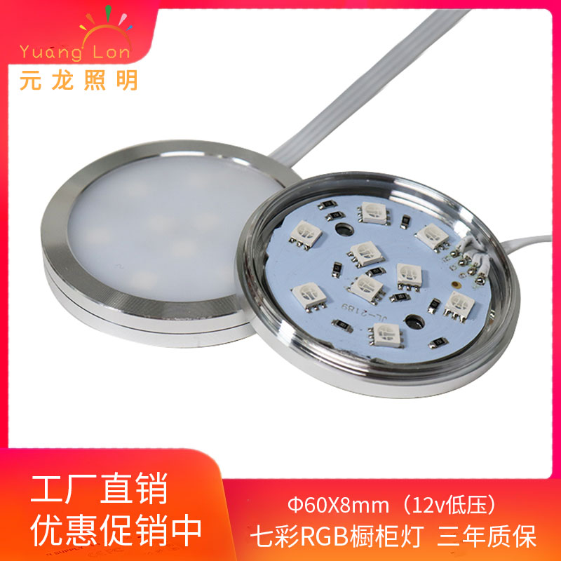 12V七彩遥控调光调色圆形LED灯