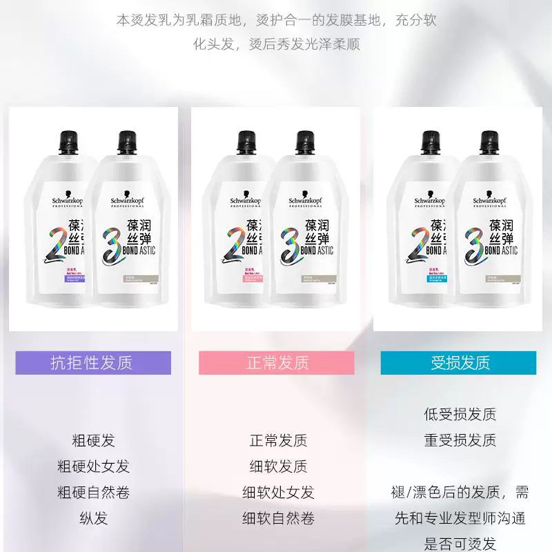 施华蔻葆润丝弹烫发乳 烫发膏热短效染发剂