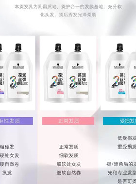 施华蔻葆润丝弹烫发乳 烫发膏热烫软化剂直发膏