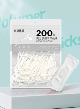 U29高分子细滑牙线200支赠收纳盒