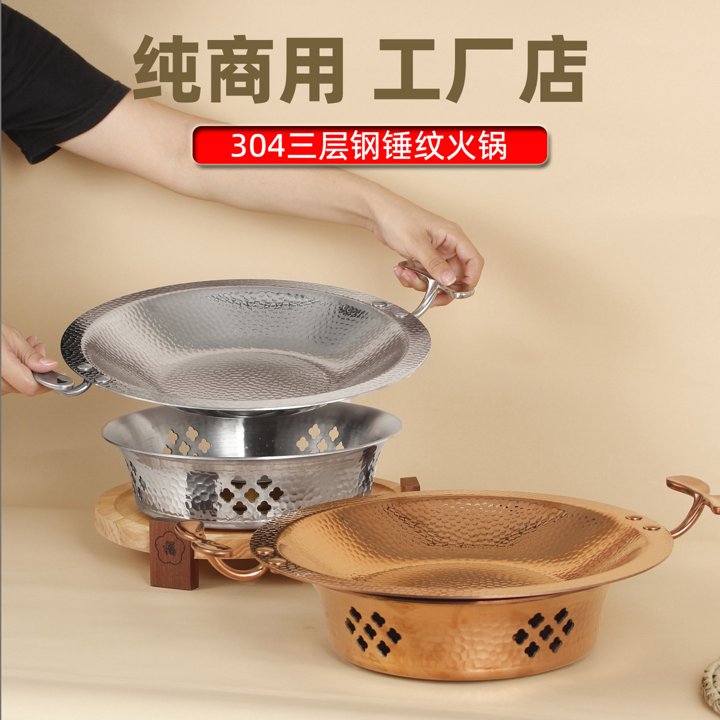 加厚304不锈钢锤纹干锅酒精炉