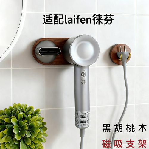 适用徕芬吹风机支架免打孔
