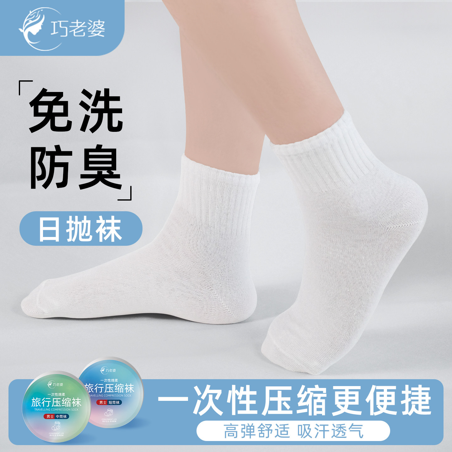 一次性袜子男款军训防臭懒人免洗薄款船袜丢丢袜女通用旅游日抛袜