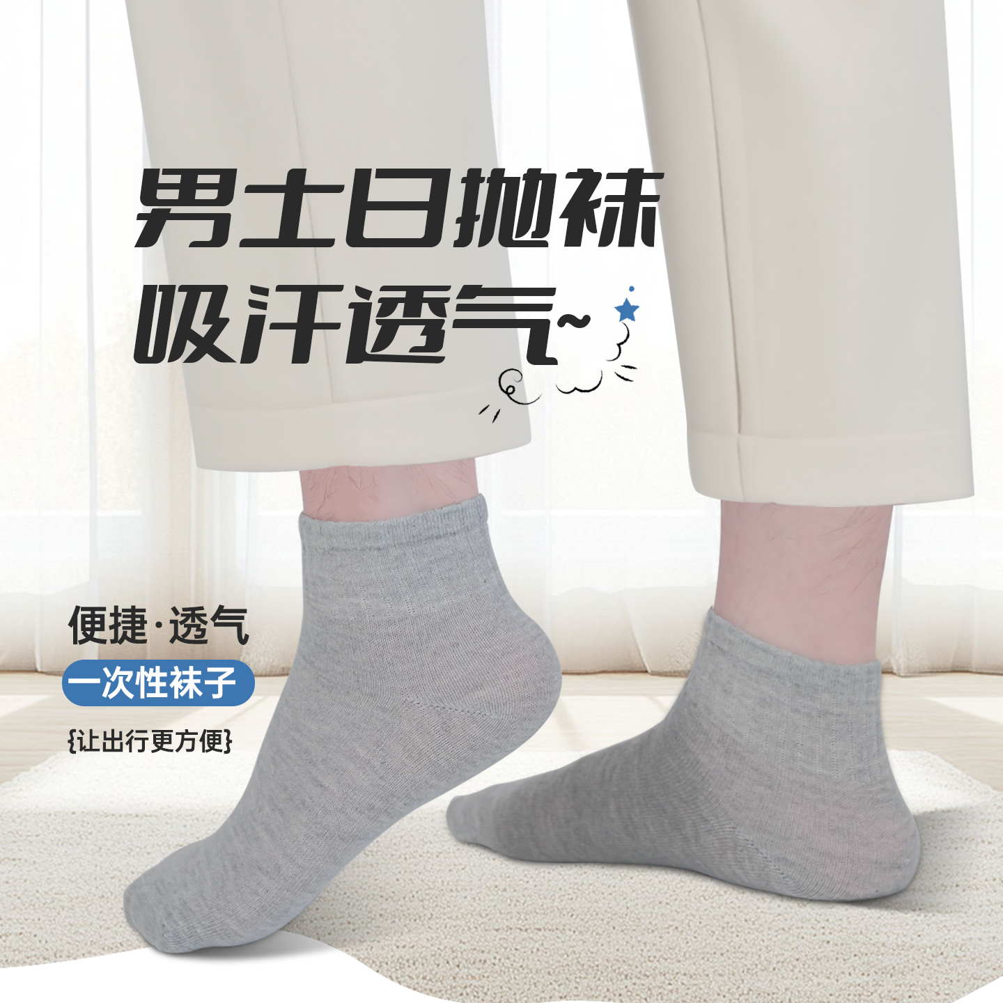 巧老婆一次性袜子男军训日抛袜