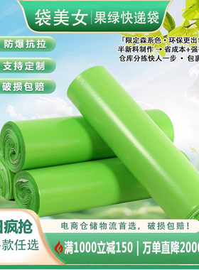 果绿色加厚快递袋全新料塑料包装袋电商物流打包袋秋香绿防水袋